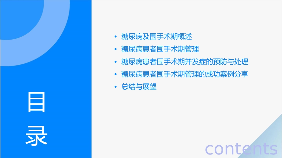 糖尿病患者的围手术期管理课件_第2页