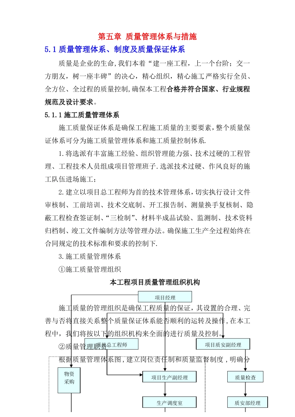 基坑支护工程质量保证措施及体系_第1页