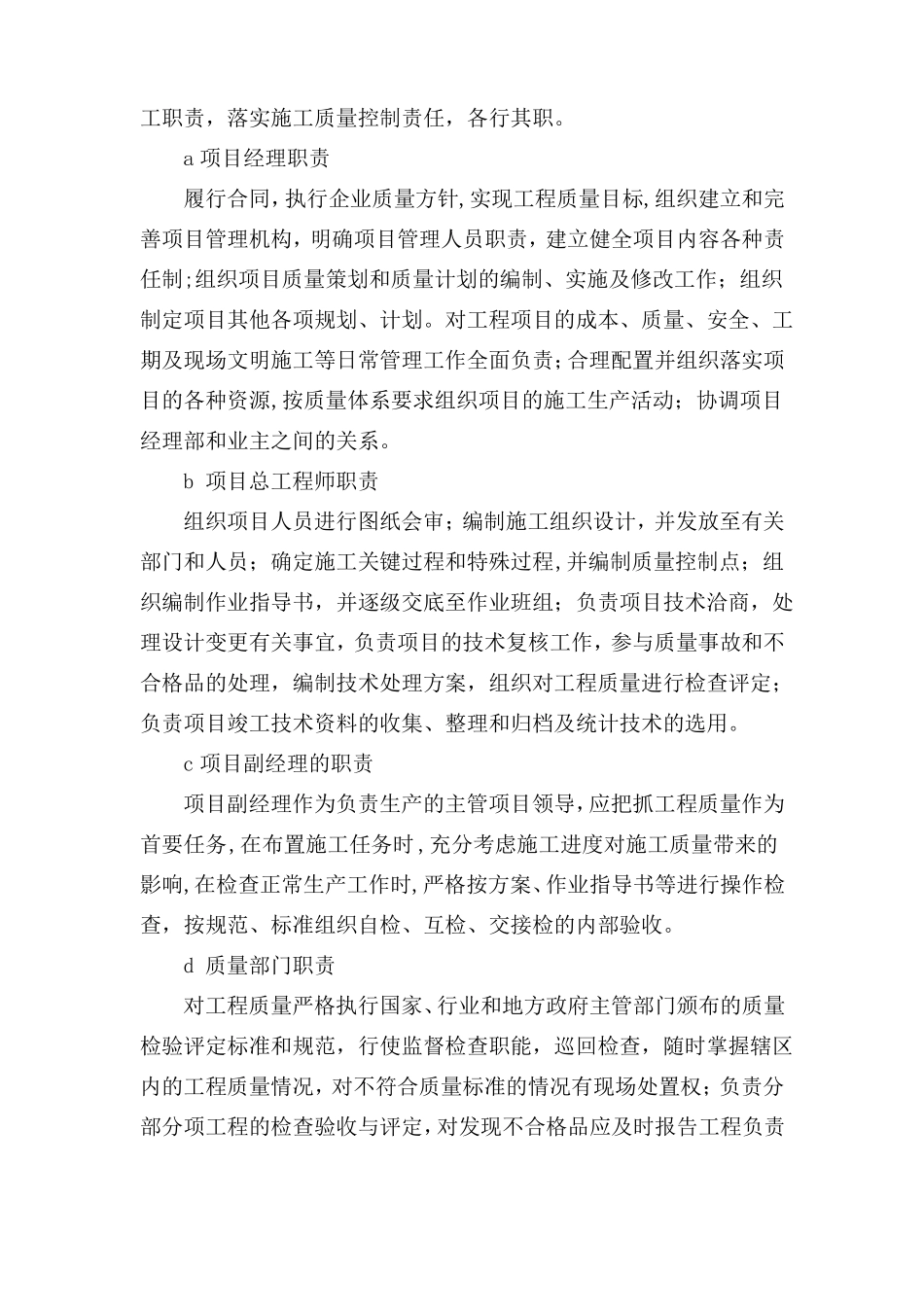 基坑支护工程质量保证措施及体系_第2页