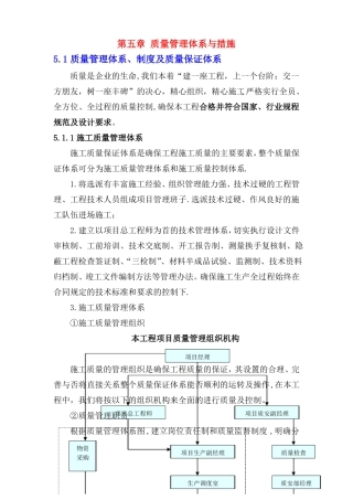 基坑支护工程质量保证措施及体系