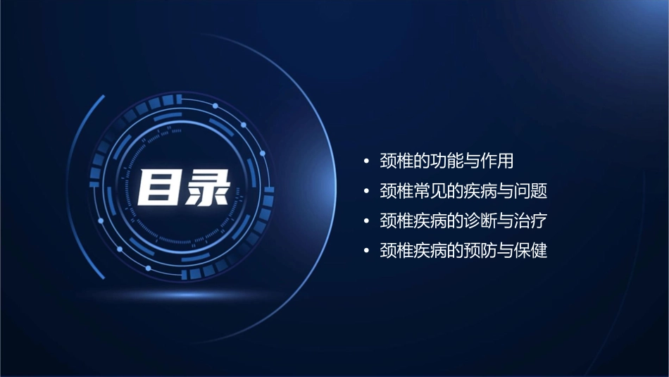 颈椎局部解剖理论通用课件_第2页