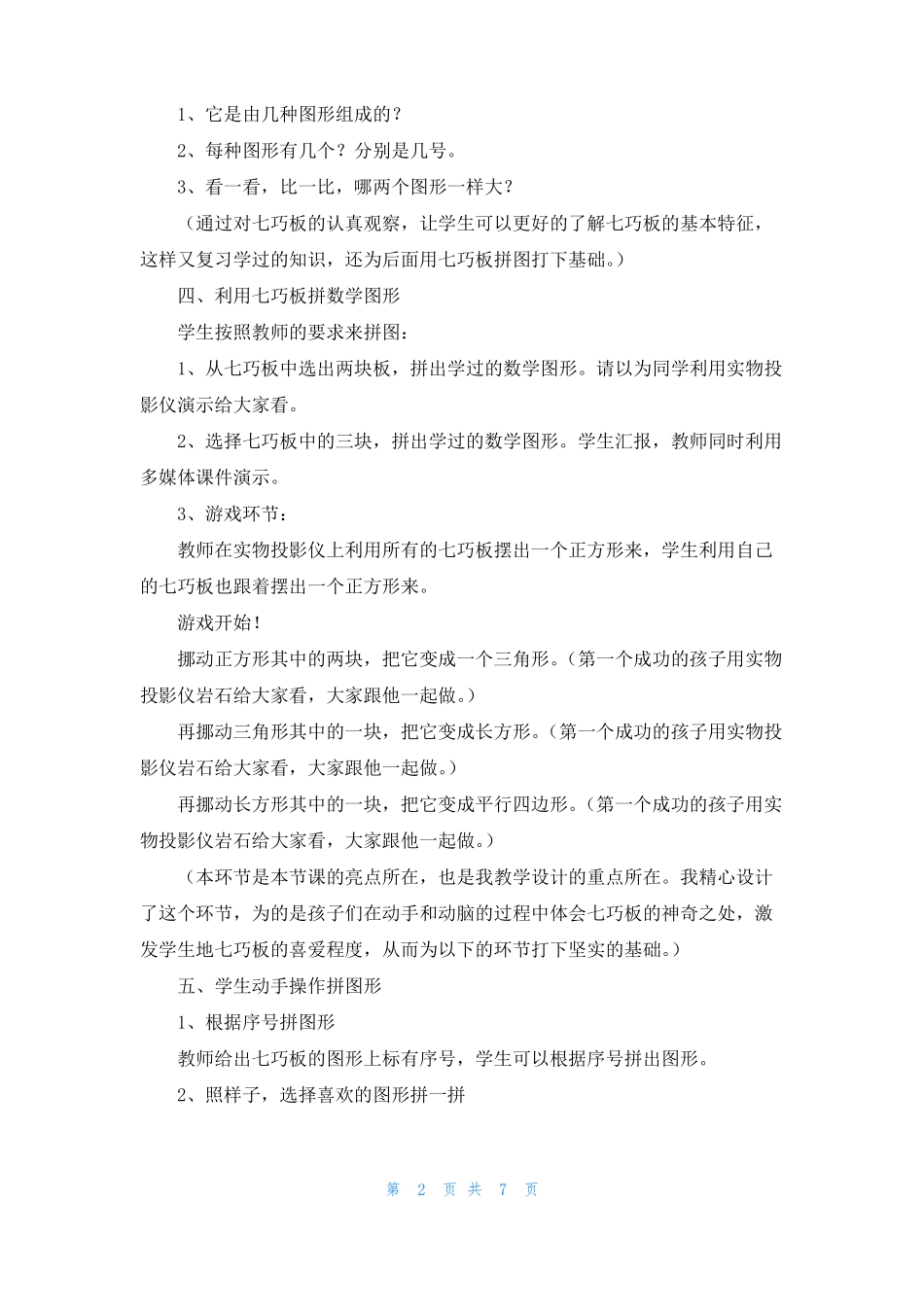 七巧板的制作方法七巧板制作_第2页