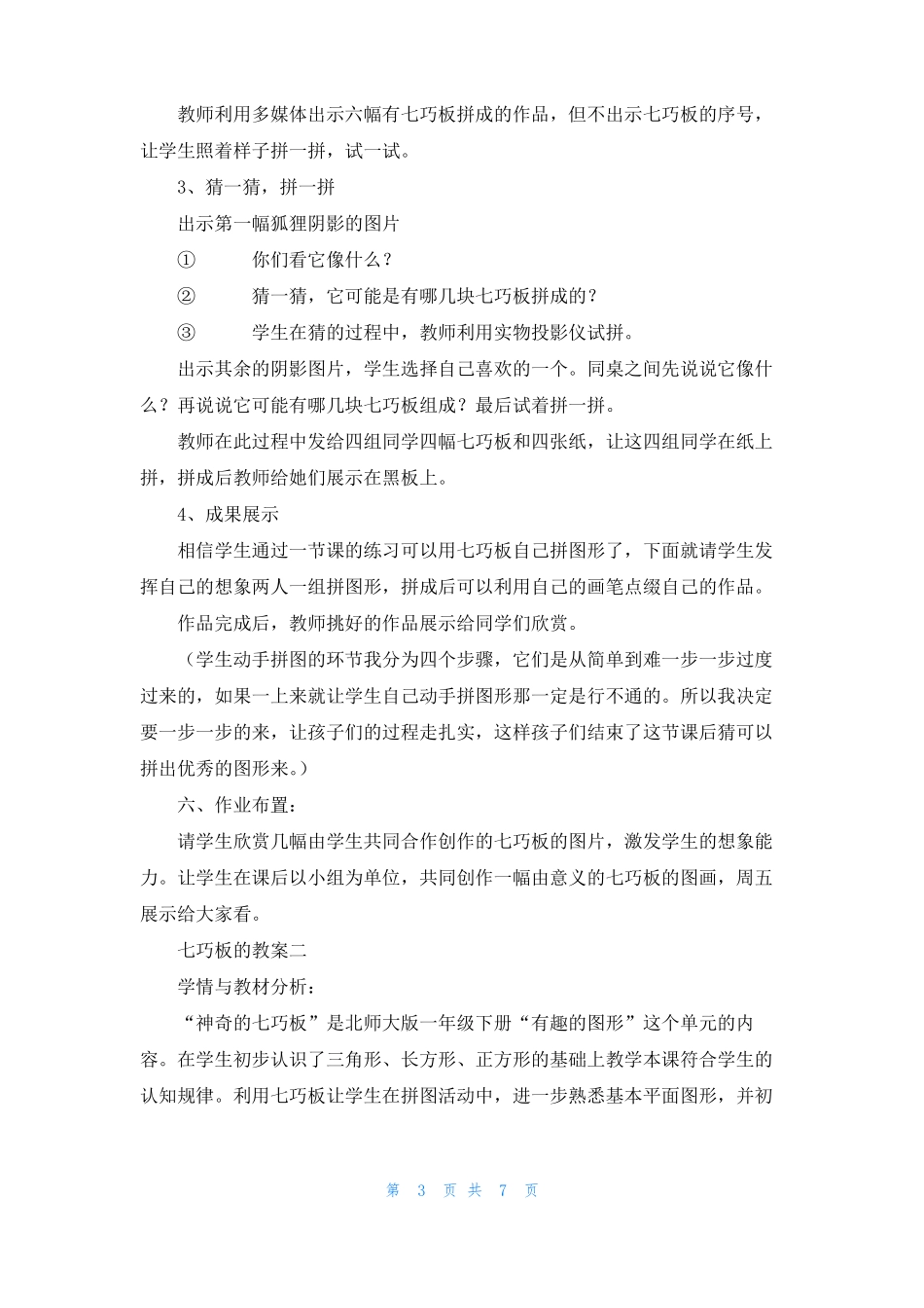 七巧板的制作方法七巧板制作_第3页