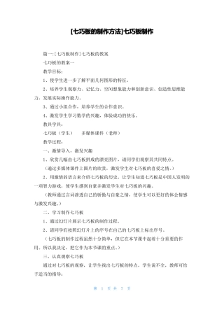 七巧板的制作方法七巧板制作