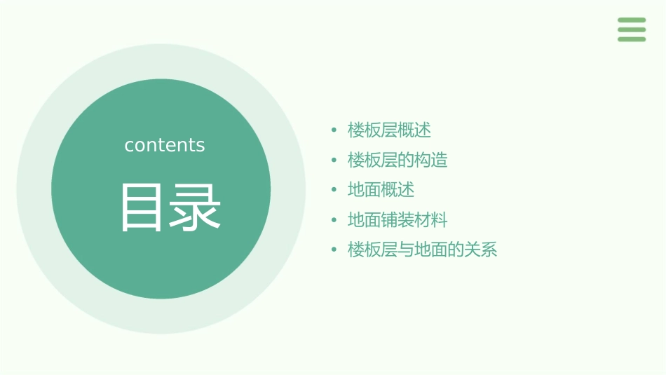 楼板层与地面课件_第2页