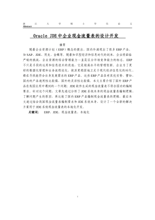 OracleJDE中企业现金流量表的设计开发