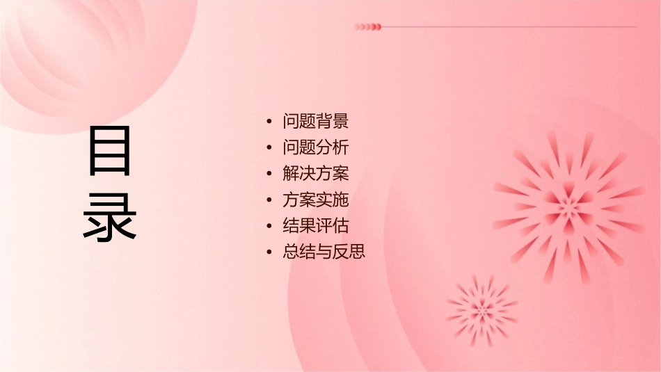 解决问题例题五课件_第2页