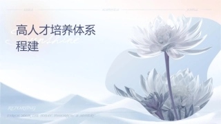 高职人才培养体系及课程建设课件