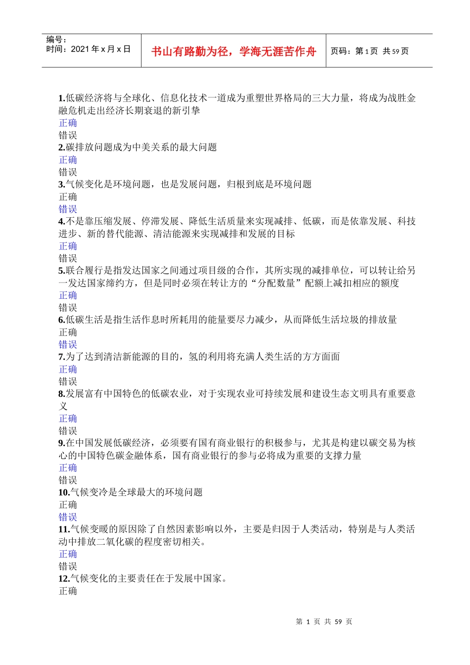 XXXX年公需科目-低碳经济多多2_第1页