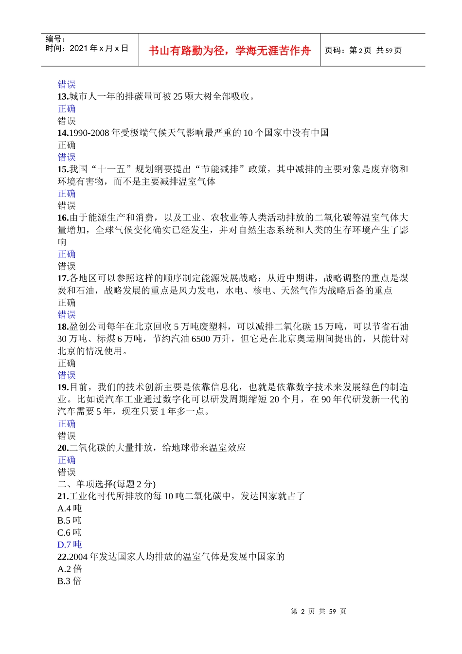 XXXX年公需科目-低碳经济多多2_第2页