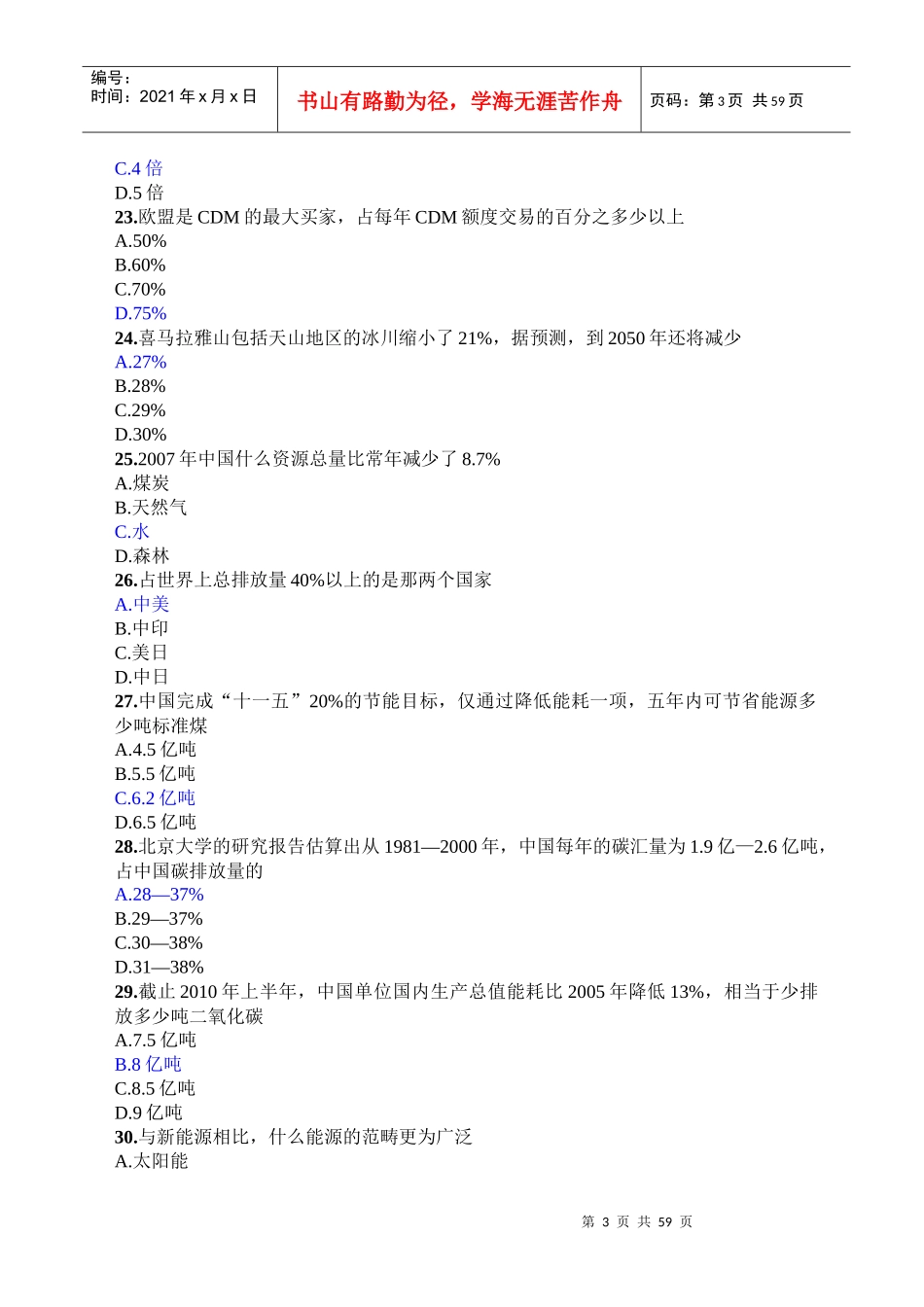 XXXX年公需科目-低碳经济多多2_第3页