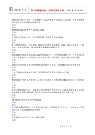 XXXX年公需科目-低碳经济多多2