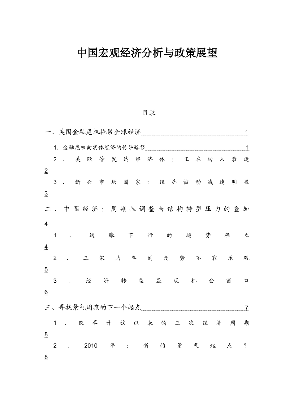 宏观经济分析_第1页