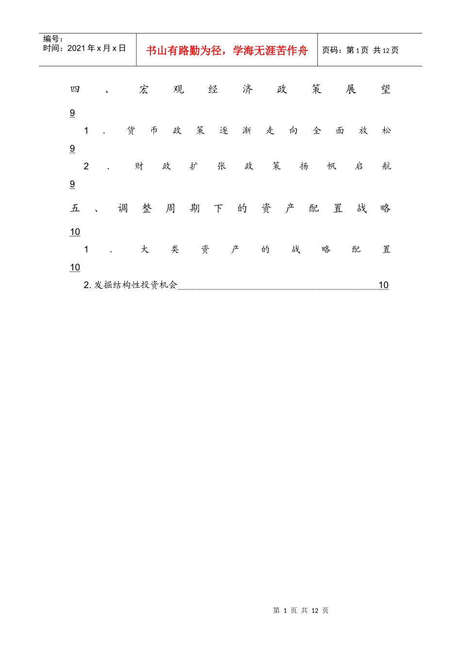 宏观经济分析_第2页