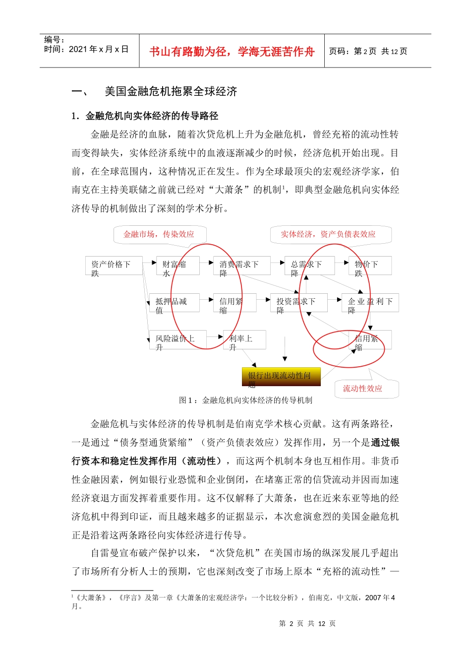 宏观经济分析_第3页