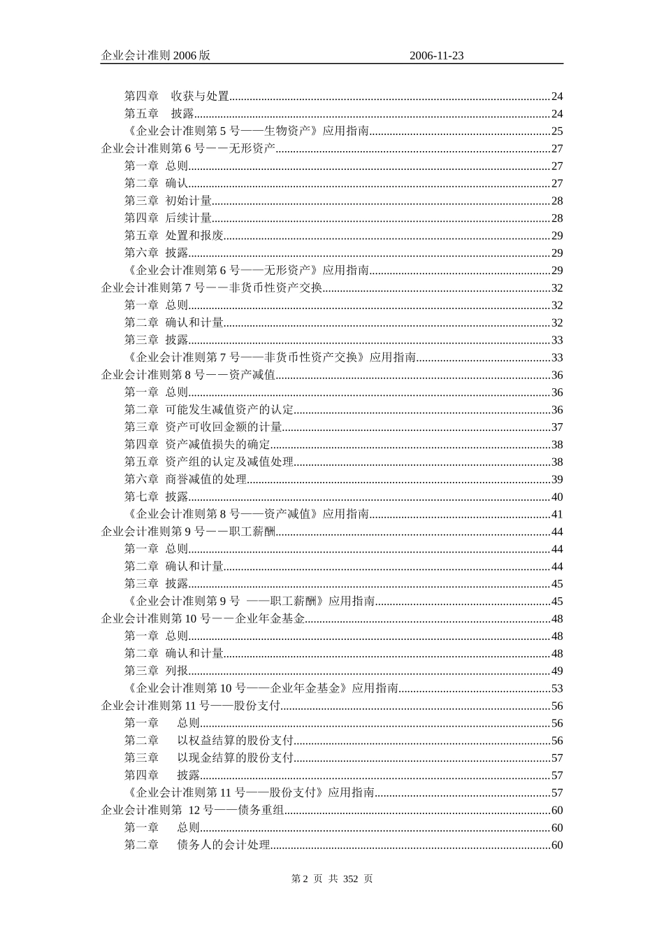 会计准则科目及帐务处理指南_第2页