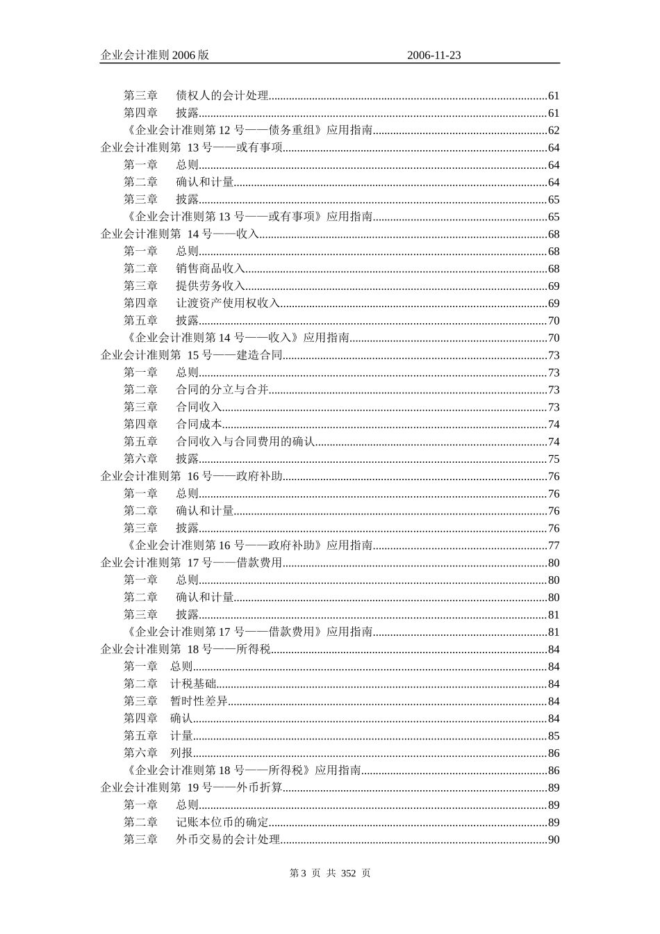 会计准则科目及帐务处理指南_第3页