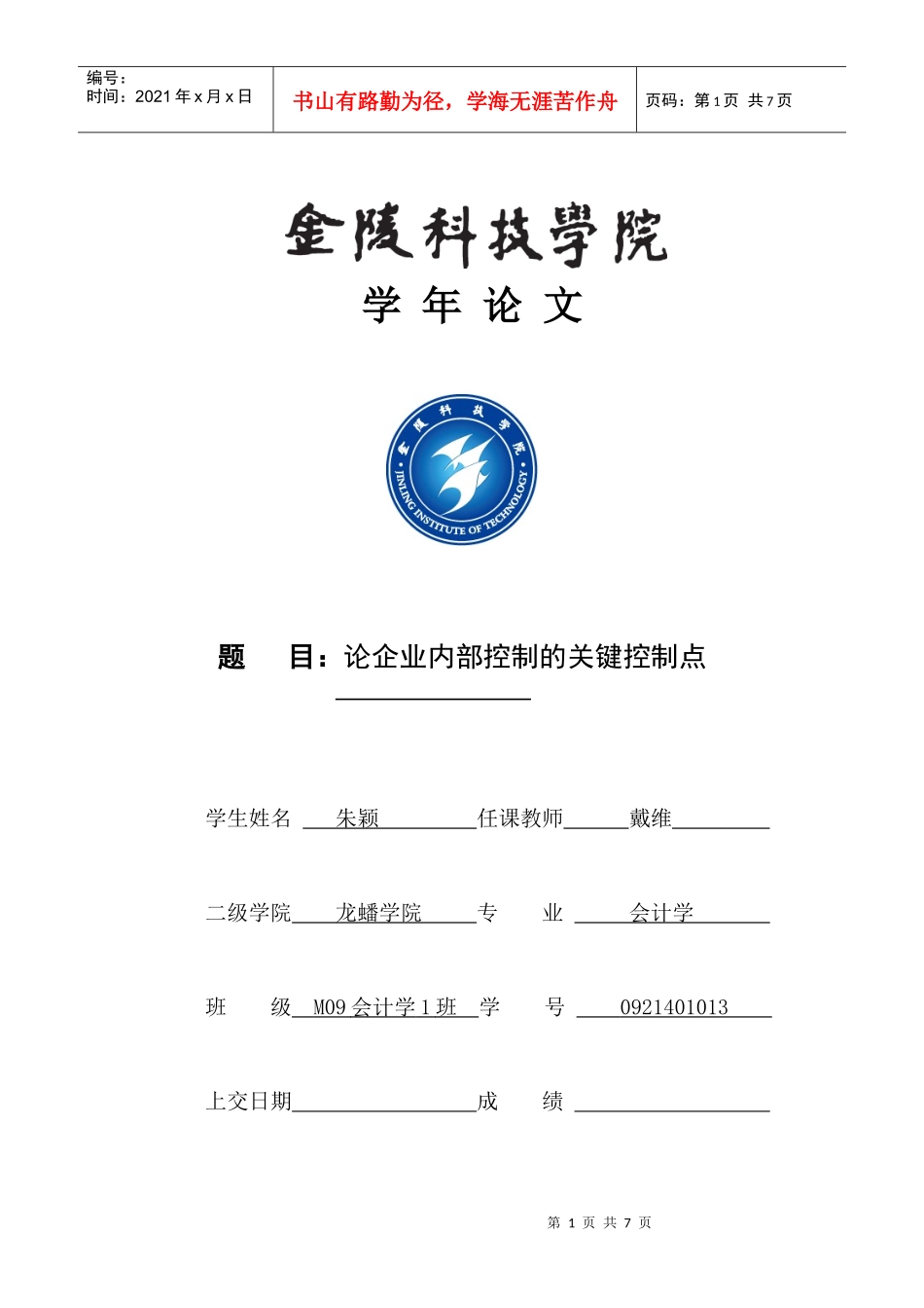 企业内部控制的关键点_第1页