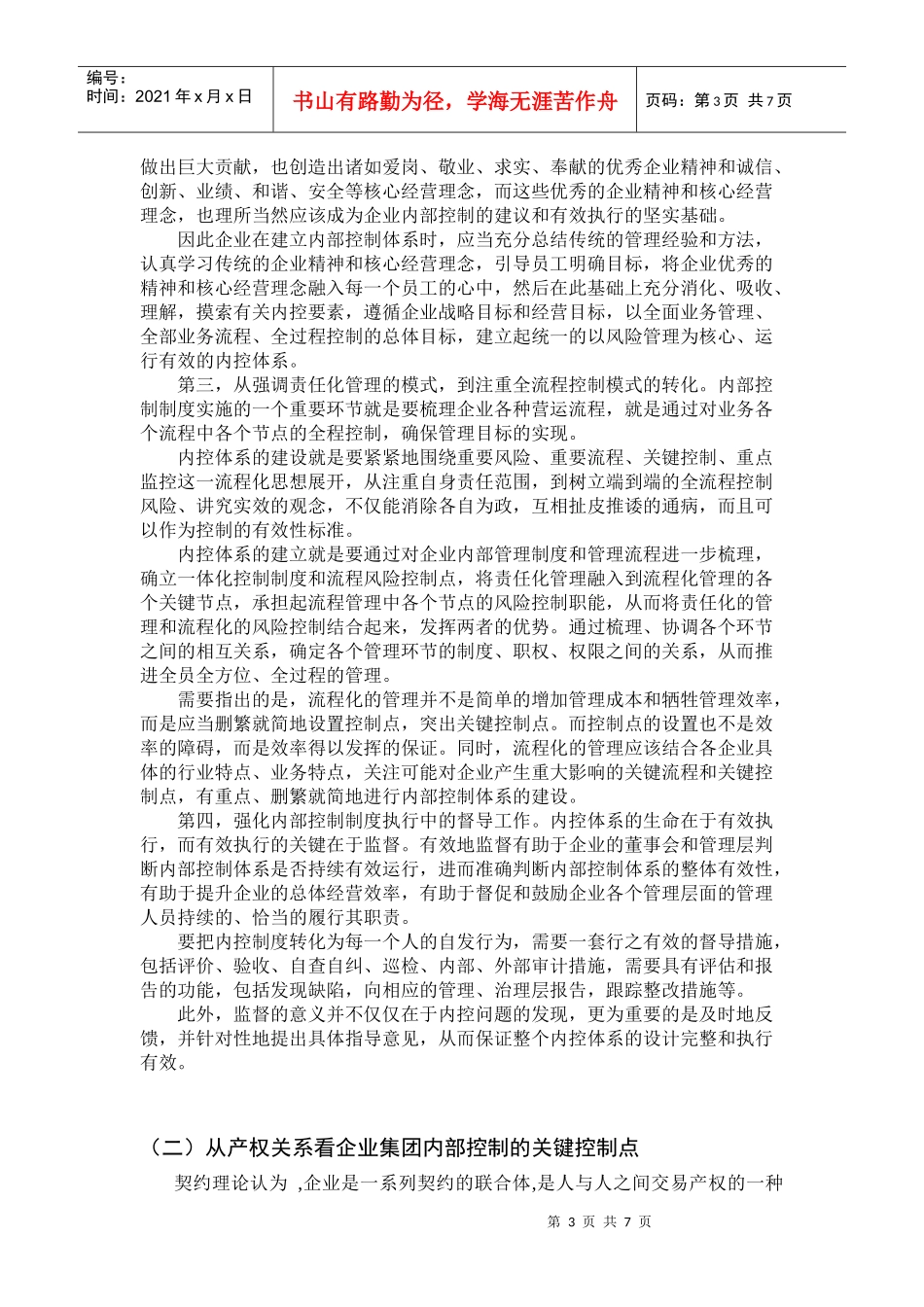 企业内部控制的关键点_第3页