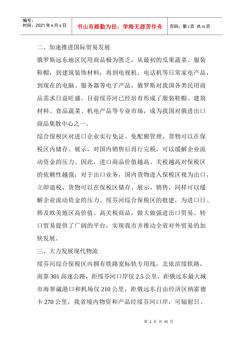 黑龙江绥芬河综合保税区_第3页
