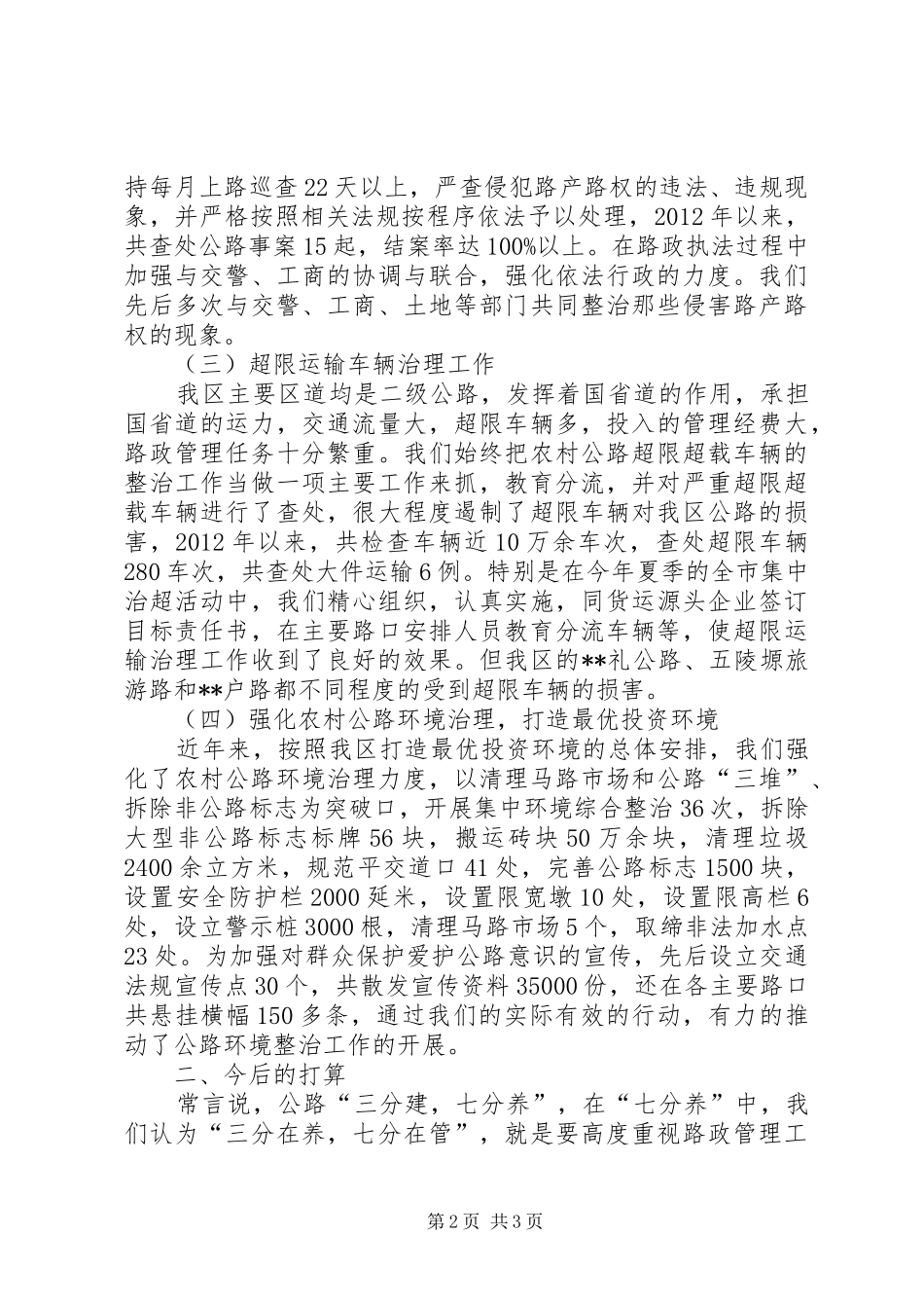 交通局路政管理工作汇报示例_第2页