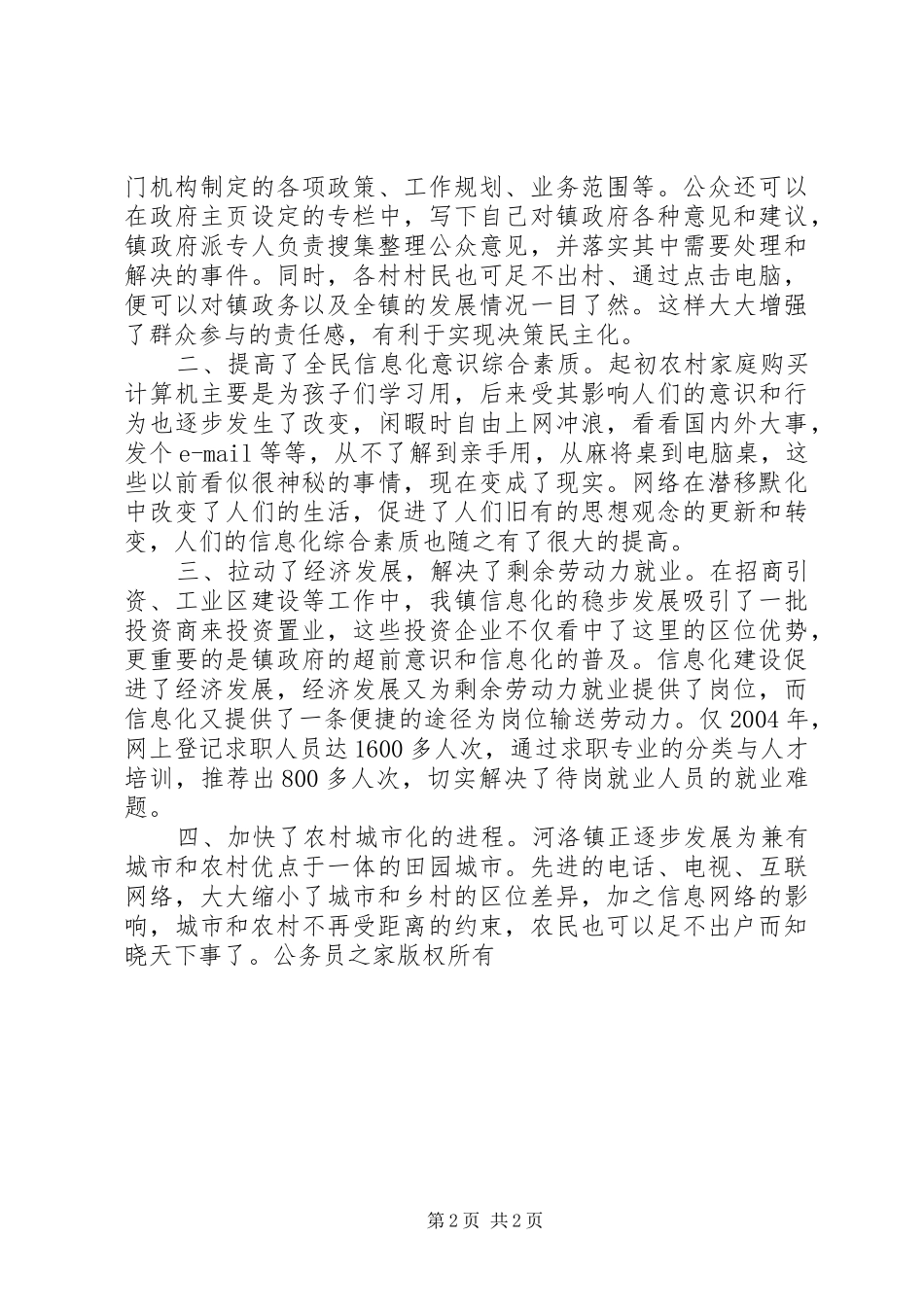 河洛镇信息化建设工作汇报_第2页