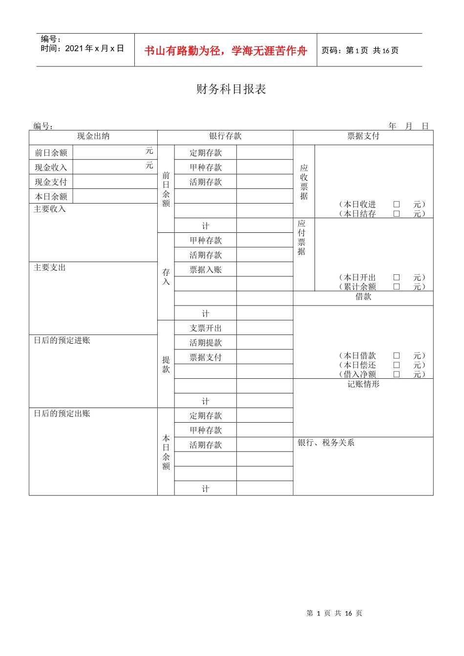 会计日报表模板_第1页