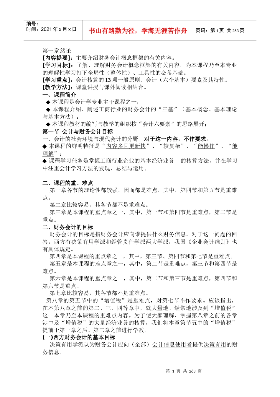 《财务会计学》_第1页