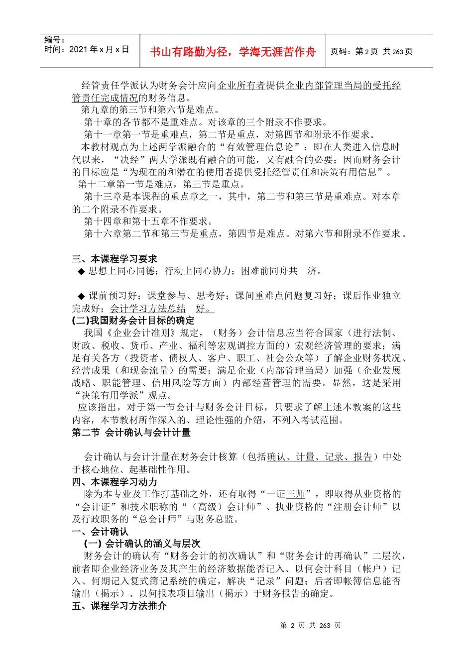 《财务会计学》_第2页