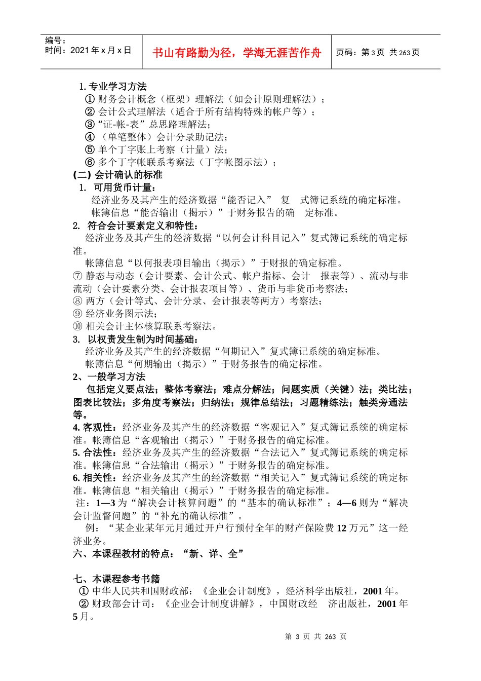 《财务会计学》_第3页