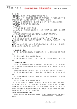 《财务会计学》
