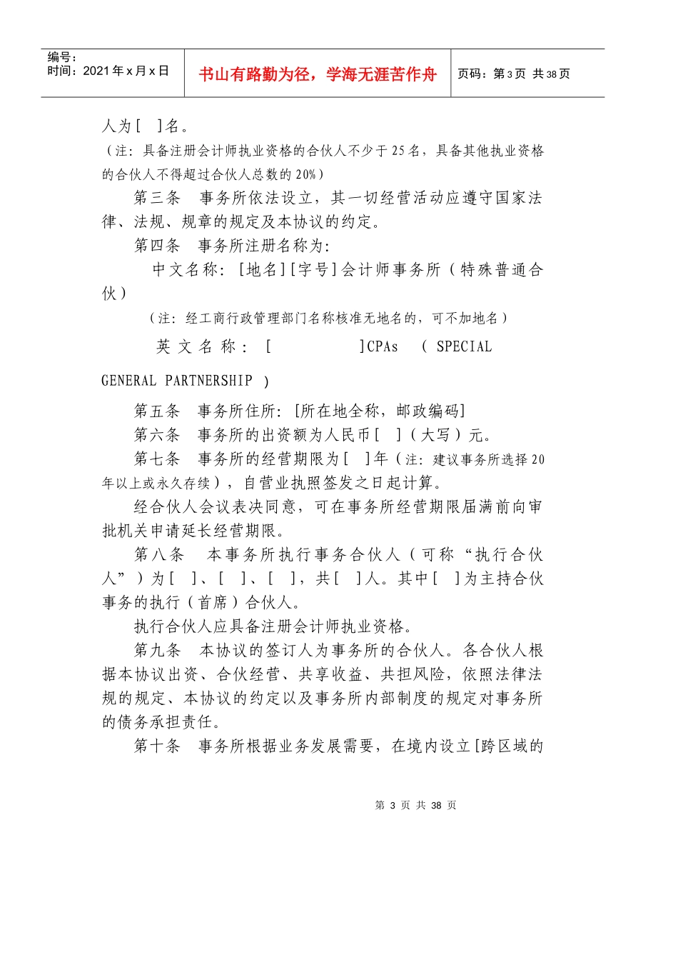 财务会计及事务所管理知识分析范本_第3页