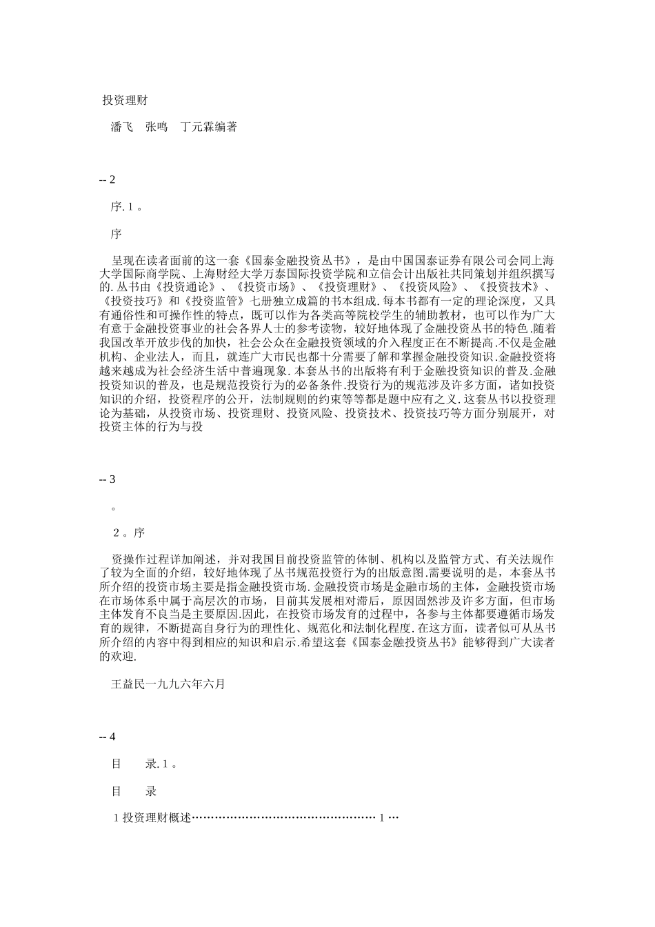 现代企业投资理财知识讲义_第1页