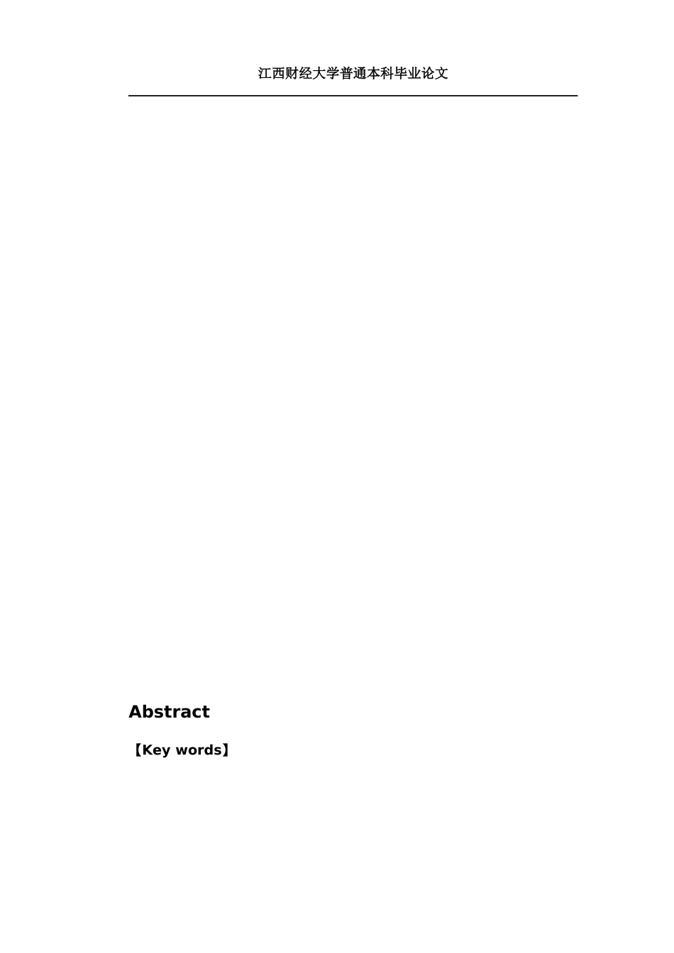 农村信用社不良资产成因及解决之道探讨_第2页