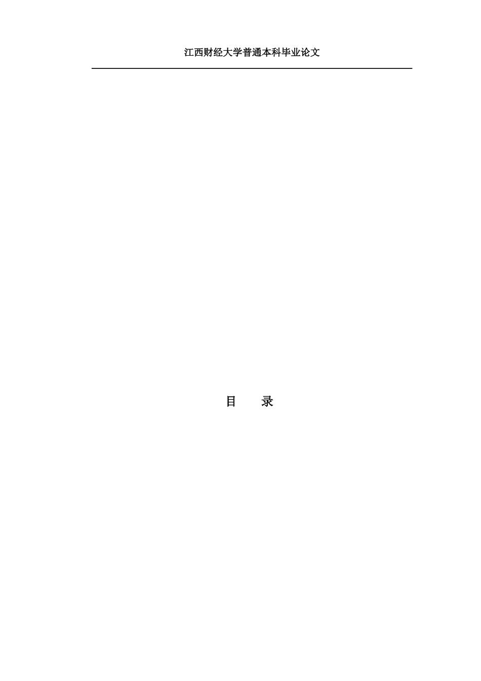 农村信用社不良资产成因及解决之道探讨_第3页