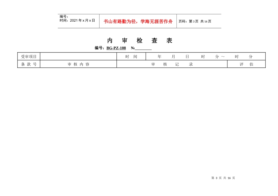 技术部内审检查表_第3页