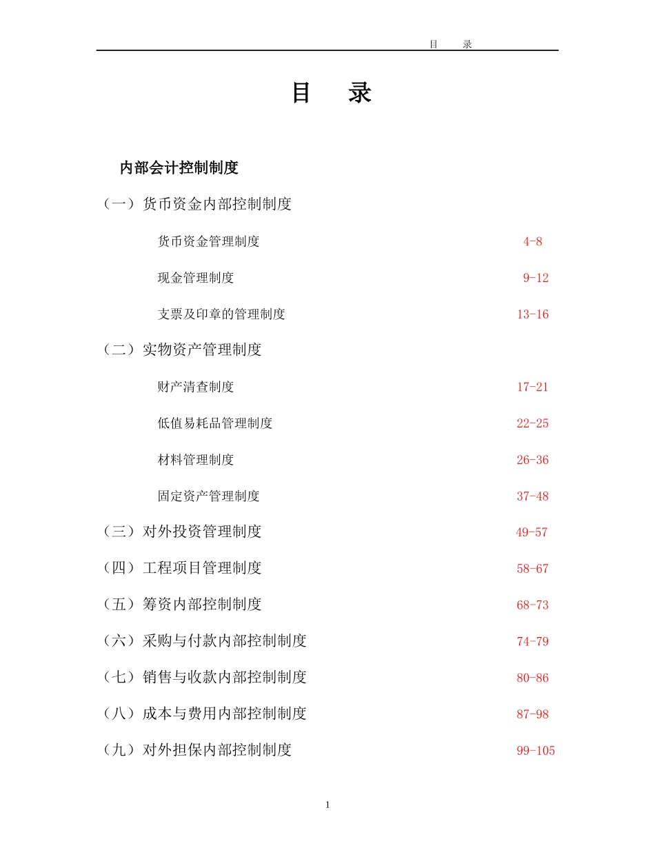 货币资金内部控制制度_第1页