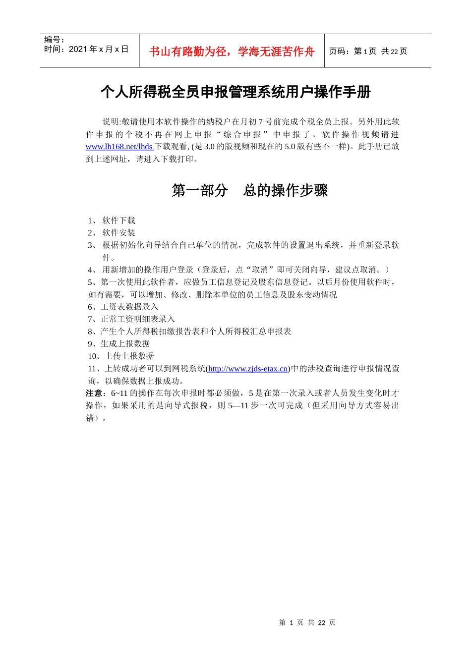 个人所得税全员管理系统_第1页