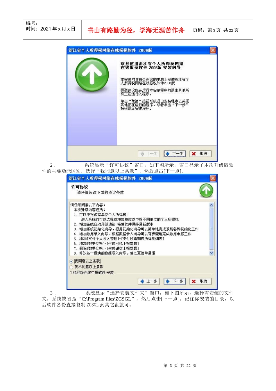 个人所得税全员管理系统_第3页