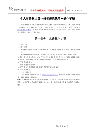 个人所得税全员管理系统