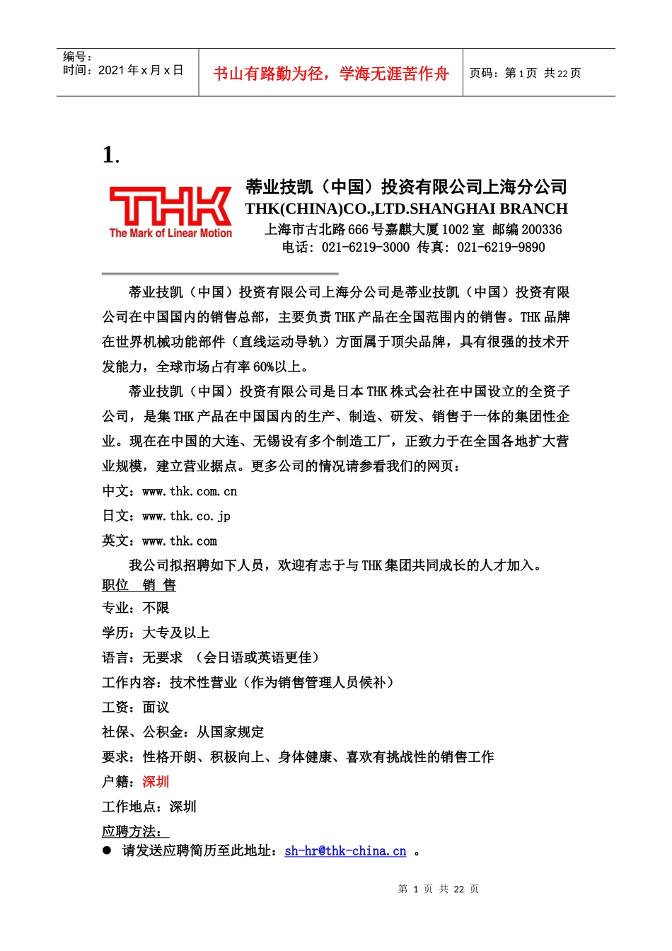 蒂业技凯(中国)投资有限公司上海分公司是蒂业技凯(中国_第1页