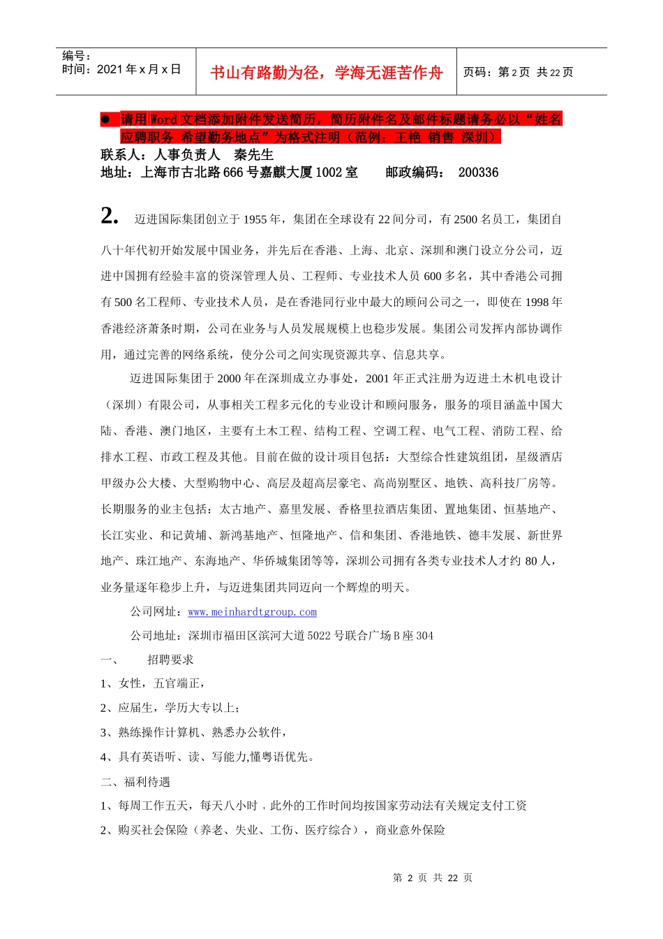 蒂业技凯(中国)投资有限公司上海分公司是蒂业技凯(中国_第2页