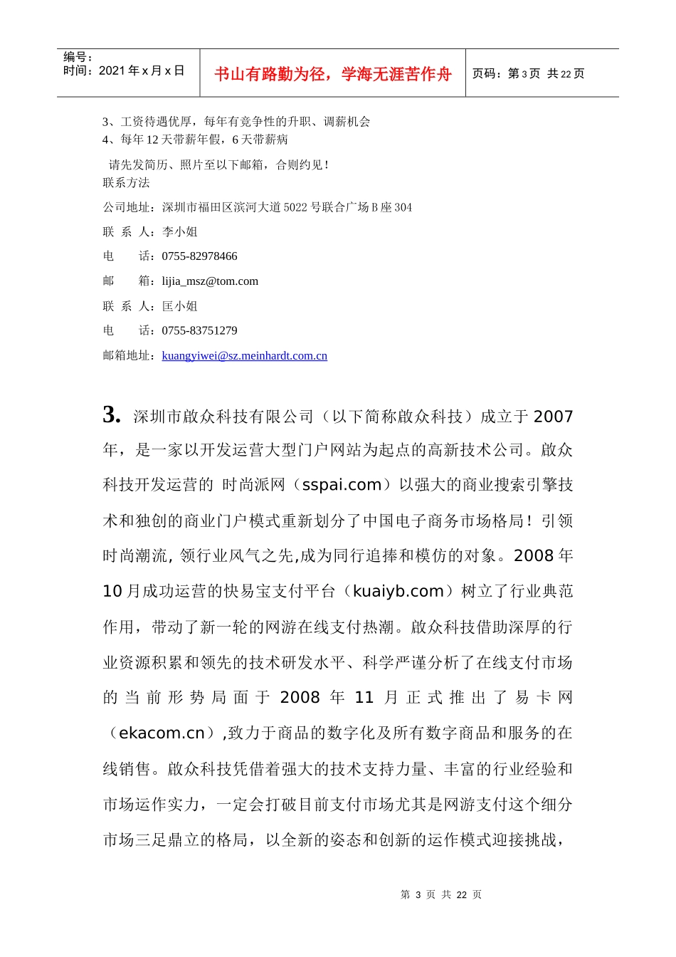 蒂业技凯(中国)投资有限公司上海分公司是蒂业技凯(中国_第3页
