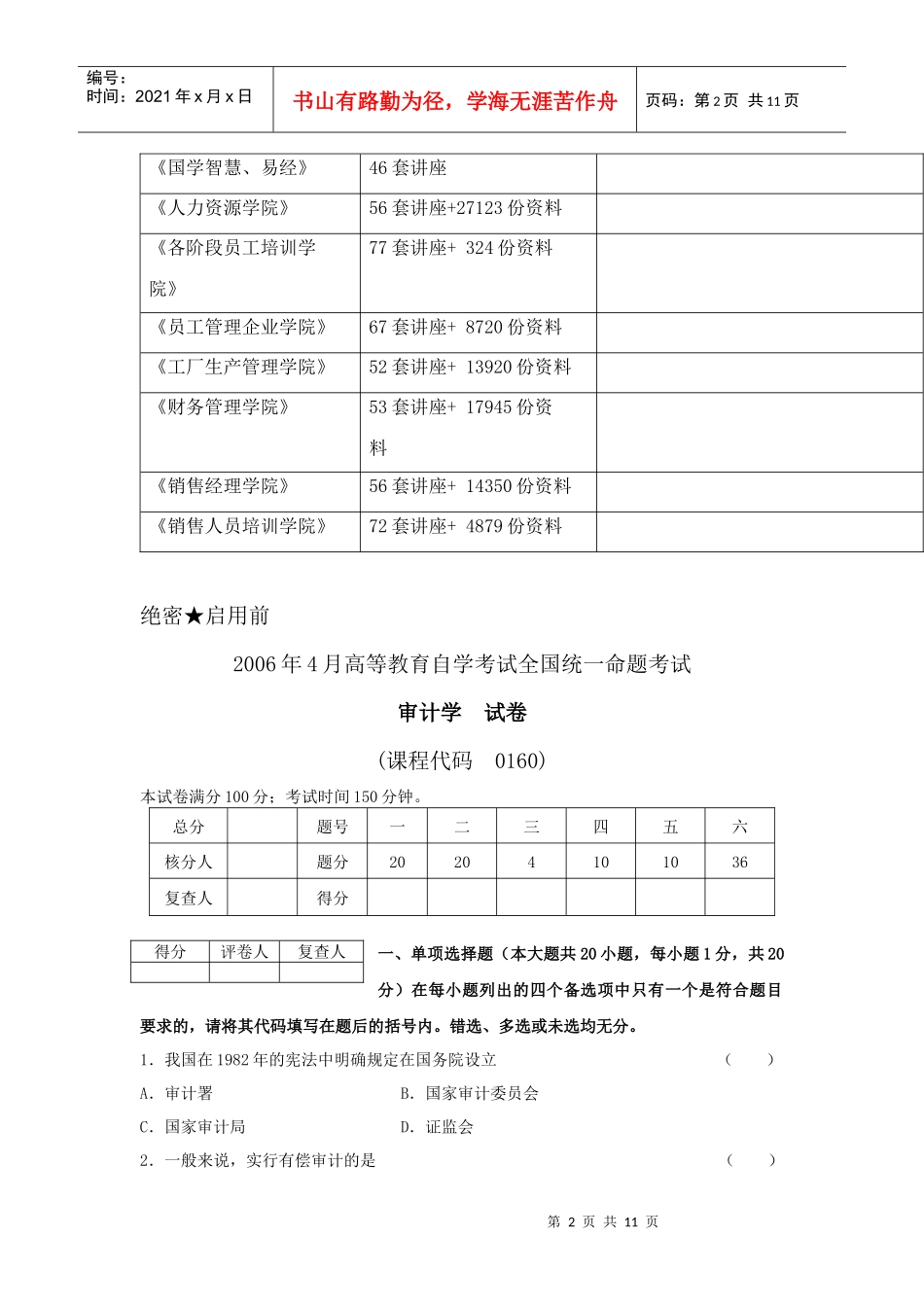 审计学统一命题考试试卷(doc 13页)_第2页