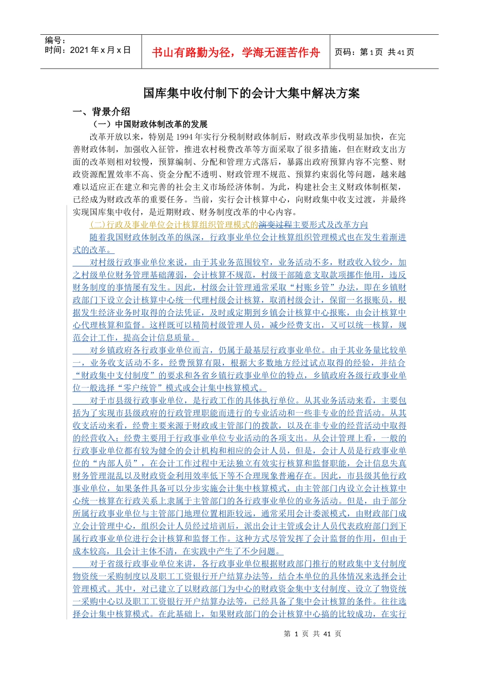 会计集中管理系统报告_第1页