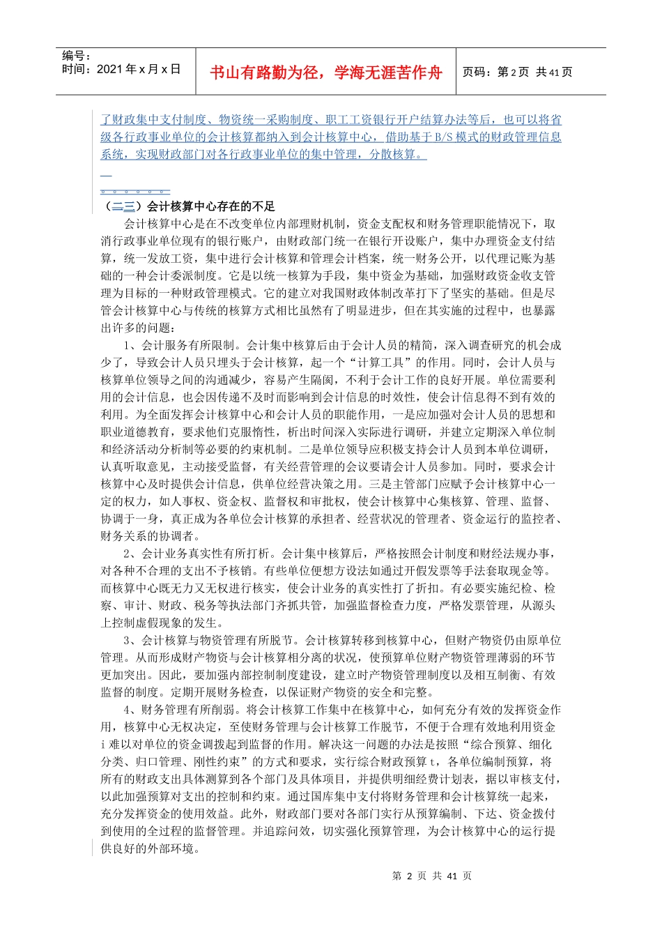 会计集中管理系统报告_第2页