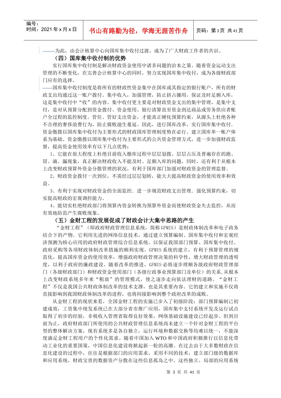 会计集中管理系统报告_第3页