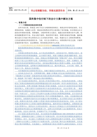 会计集中管理系统报告