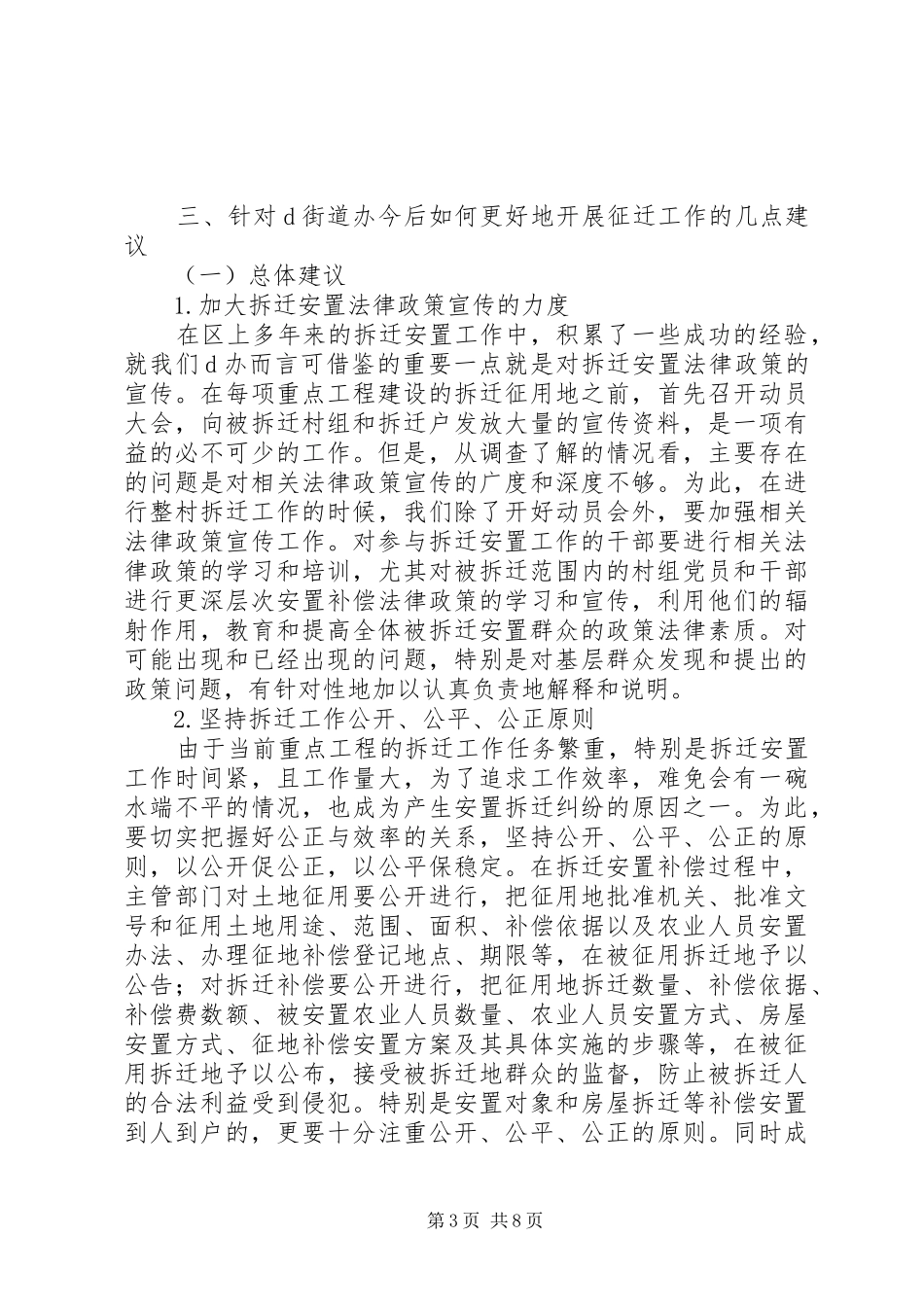 关于整村拆迁安置工作重难点问题的调研报告_第3页