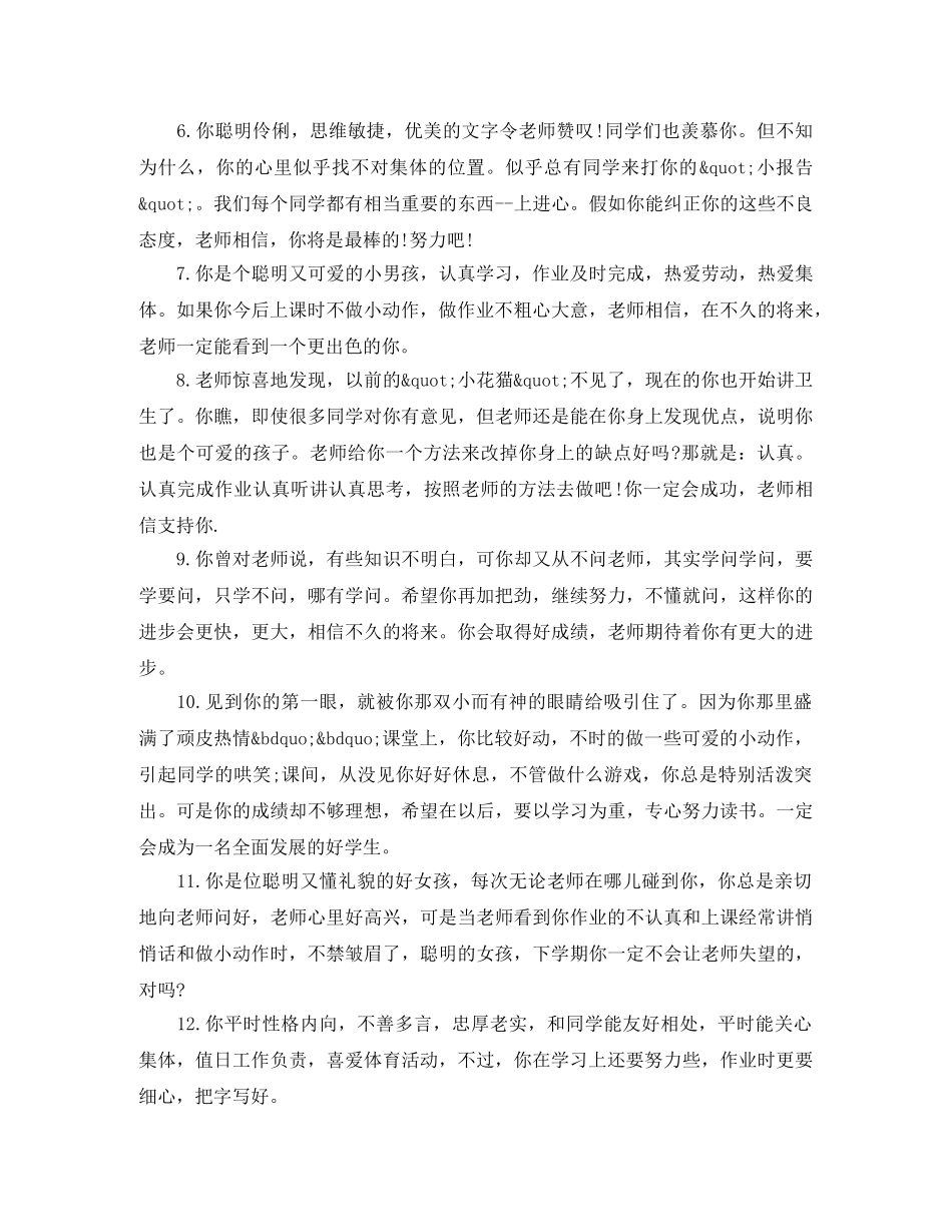 对差学生评价语 _第2页